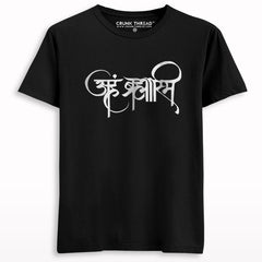 Aham Brahmasmi T-shirt