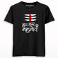 har har mahadev t-shirt